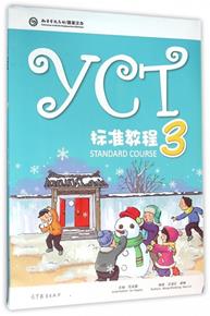 YCT 3 STANDARD COURSE | 9787040445909