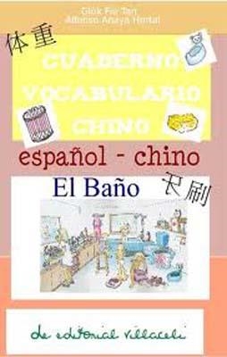 CUADERNO VOCABULARIO CHINO ESPAÑOL<>CHINO EL BAÑO | 9788495734624 | ALFONSO ANAYA HORTAL