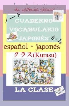 CUADERNO VOCABULARIO JAPONES: LA CLASE | 9788495734815 | ALFONSO ANAYA HORTAL