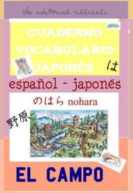 CUADERNO VOCABULARIO JAPONES ESP<>JAP EL CAMPO | 9788495734792 | ALFONSO ANAYA HORTAL