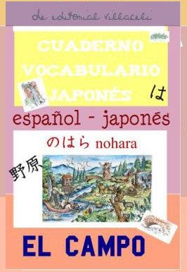 CUADERNO VOCABULARIO JAPONES ESP<>JAP EL CAMPO | 9788495734792 | ALFONSO ANAYA HORTAL