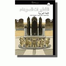 AL-QUTAYRAT AS-SAWDA  B2 LENGUA ARABE | 9788494051968