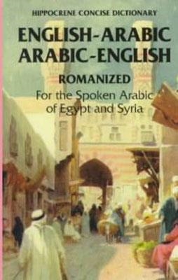 D.IAR EGYPTIAN ARABIC-ENGLISH CONCISE DICT. | 9780781806862