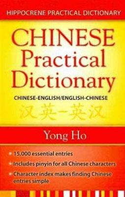 D.ICH HIPPOCRENE CHINESE PRACTICAL DICTIONARY | 9780781812368