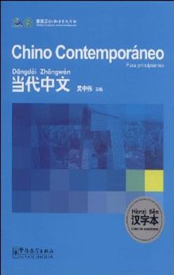 CHINO CONTEMPORANEO 1 LIBRO DE CARACTERES (NIVEL | 9787802006027