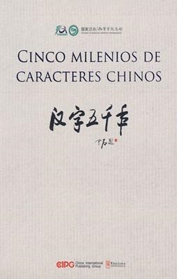 CINCO MILENIOS DE CARACTERES CHINOS PACK 4 DVDS | 9787887183040
