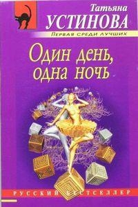 ONE DAY ONE RUSO | 9785699618125 | DAVID NICHOLLS