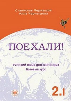 LET'S GO! POEKHALI! | 9785865474357