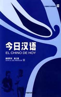 EL CHINO DE HOY 3 MANUAL DEL PROFESOR | 9787560044446