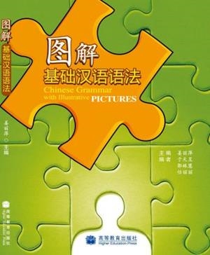 CHINESE GRAMMAR WITH ILUSTRATIVE PICTURES | 9787040284300