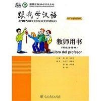 APRENDE CHINO CONMIGO - LIBRO DE PROFESOR | 9787107232954
