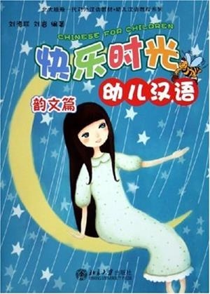 CHINESE FOR CHILDREN | 9787301078778