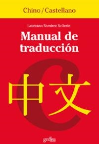 MANUAL DE TRADUCCION CHINO-CASTELLANO | 9788497840026 | RAMÍREZ BELLERIN, LAUREANO