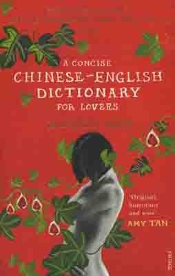 CONCISE CHINESE ENGLISH DICTIONARY FOR LOVERS | 9780099501473 | XIAOLU GUO