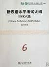 THE CHINESE PROFICIENCY TEST SYLLABUS LEVEL 6 (INC | 9787100069274
