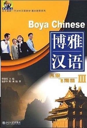 BOYA CHINESE AVANZADO 3 (INCLUYE 1 CD MP3) | 9787301078655