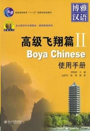 BOYA CHINESE ADVANCED 2 MANUAL BOOK | 9787301168868