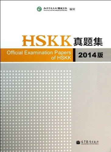 OFFICIAL EXAMINATION PAPERS OF HSKK (HSK ORAL)- ED | 9787040389814