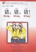 WRONG WRONG WRONG!(INCLUYE CD MP3) | 9787301079041