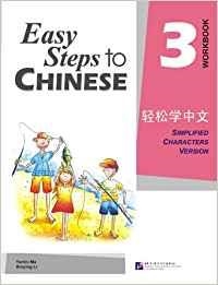 EASY STEPS TO CHINESE 3 WORKBOOK | 9787561918906