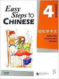 EASY STEPS TO CHINESE 4 WORKBOOK | 9787561920008