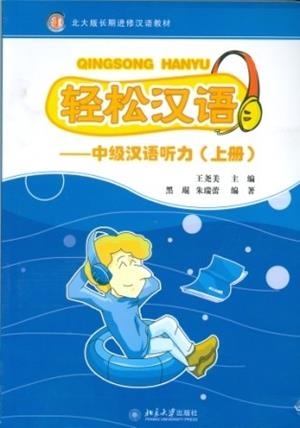 QINGSONG HANYU- NIVEL INTERMEDIO 1 (INCLUYE 1 CD M | 9787301137369