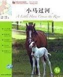 FLTRP GRADED READERS 1B- A LITTLE HORSE CROSSES TH | 9787513508346