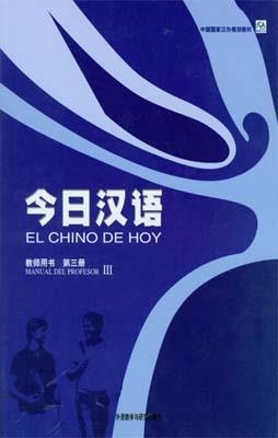 EL CHINO DE HOY 1 LIBRO DEL PROFESOR | 9787560036724