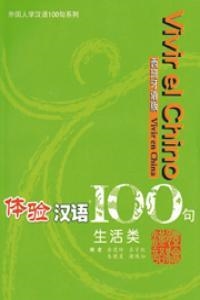 VIVIR EL CHINO 100 FRASES-VIVIR EN CHINA (INCLUYE | 9787040223033