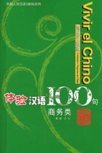 VIVIR EL CHINO 100 FRASES-COMERCIO Y NEGOCIOS EN C | 9787040223057