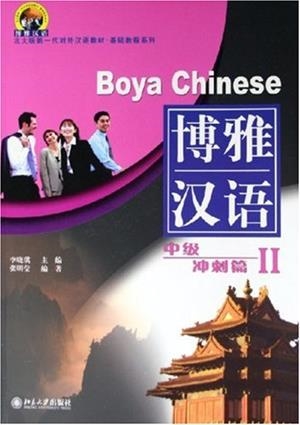 BOYA CHINESE INTERMEDIO 2 (INCLUYE 2 CD) | 9787301078631