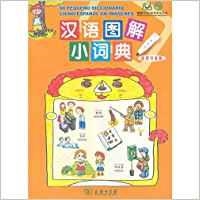 MI PEQUEÑO DICCIONARIO CHINO-ESPAÑOL EN IMAGENES ( | 9787100068239