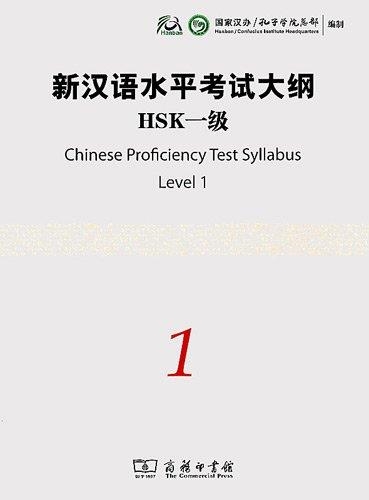 THE CHINESE PROFICIENCY TEST SYLLABUS LEVEL 1 (INC | 9787100067751