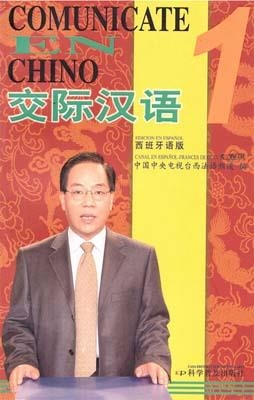 COMUNICATE EN CHINO 1 (DVD) | 9787799810331