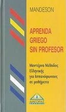APRENDA GRIEGO SIN PROFESOR | 9789608953017 | MANDESON