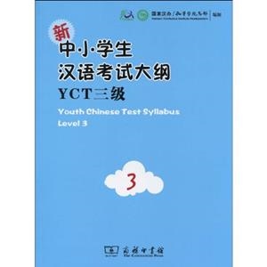 YOUTH CHINESE TEST SYLLABUS LEVEL 3 (INCLUYE CD) | 9787100068673
