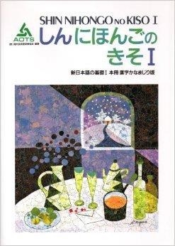 SHIN NOHONGO NO KISO I | 9784906224517