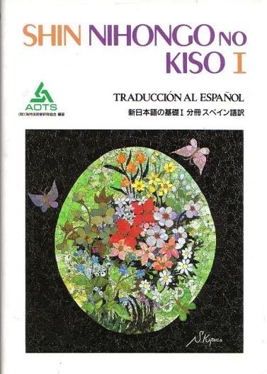 SHIN NIHONGO NO KISO I(TRAD. ESPAÑOL) | 9784906224586