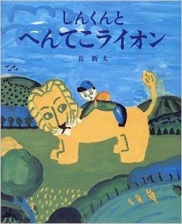 BOOKS OF THE SUN AND THE ODD LION KAMI KUN | 9784097274018