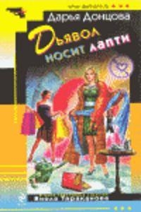 DIAVOL NOSIT LAMPI | 9785699553877 | DONTSOVA D A