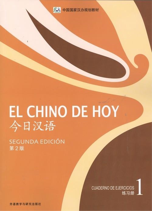 EL CHINO DE HOY 1 (SEGUNDA EDICION- 2013) CUADERN | 9787513527866