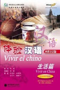 VIVIR EL CHINO-VIVIR EN CHINA (INCLUYE CD) LIBRO D | 9787040190557