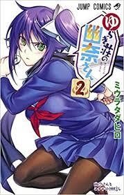 YUUNA AND THE HAUNTED HOT SPRINGS, VOL. 2 | 9781947804104