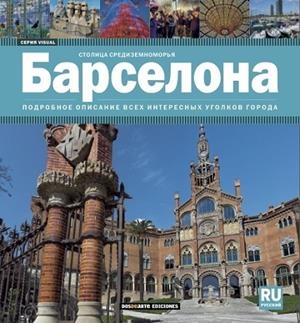 Barcelona | 9788491030072 | Varios autores