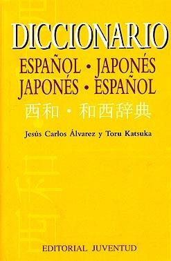 Diccionario Japones | 9788426133465 | Alvarez Crespo, Jesus Carlos