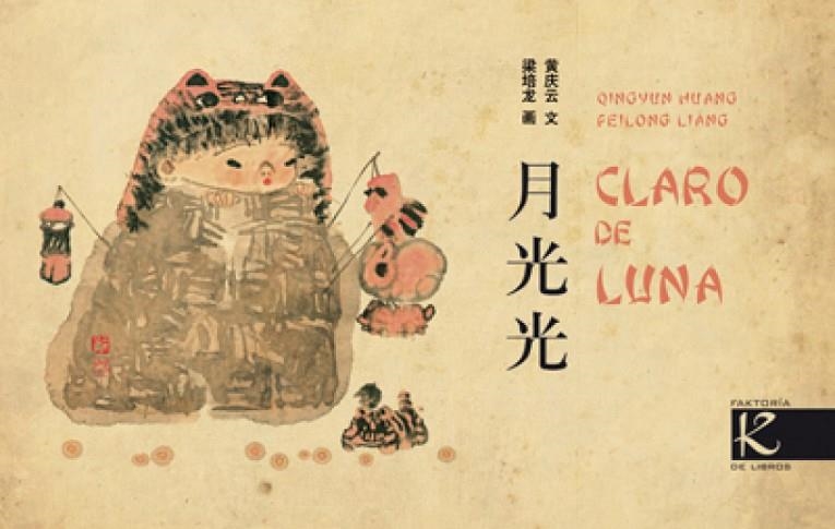 Claro de Luna | 9788415250326 | Huang, Qingyun