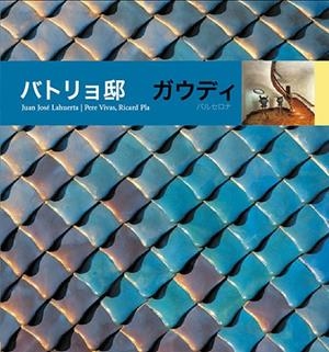 Casa Batlló | 9788484780298 | Pla Boada, Ricard;Vivas Ortiz, Pere;Lahuerta Alsina, Juan José