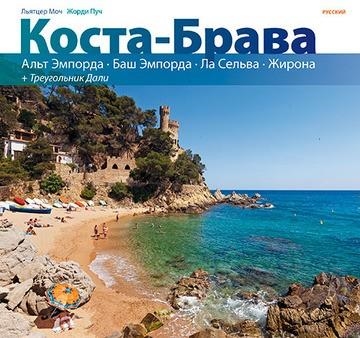 Costa Brava | 9788484786597 | Puig Castellano, Jordi;Moix Puig, Llàtzer