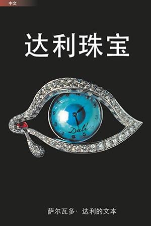 Dalí | 9788484786016 | Fundació Gala-Salvador Dalí;Gasull Avellán, Martí;Piera, Sergio