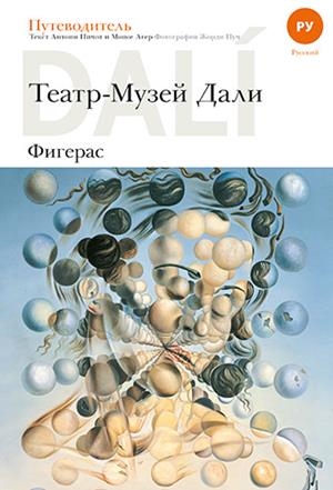 Dalí | 9788484787198 | Puig Castellano, Jordi;Aguer Teixidor, Montse;Pitxot Soler, Antoni